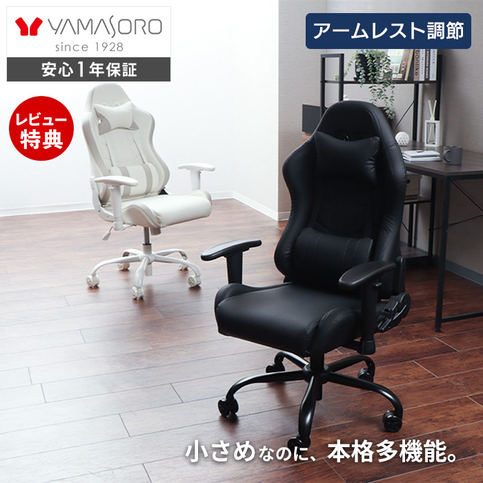 コンパクトゲーミングチェア Thoth(トート) ヤマソロ | ヤマソロ公式