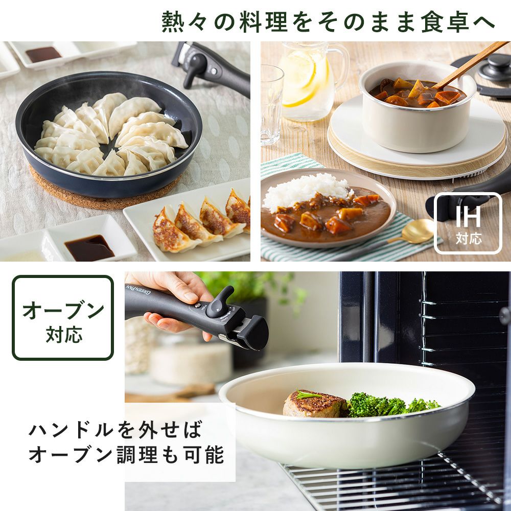 グリーンパン クリックシェフ セット4 | ヤマソロ公式