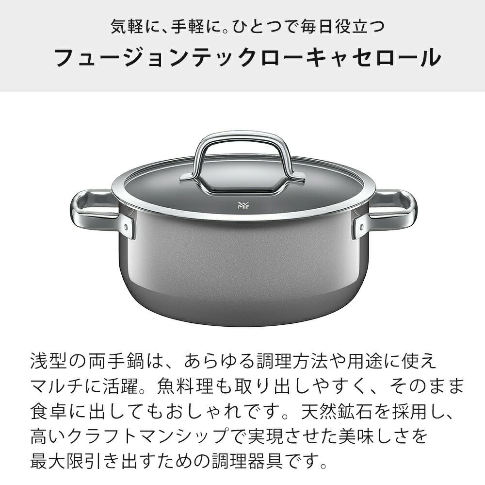 WMF フュージョンテック ミネラル ローキャセロール 20cm 24cm