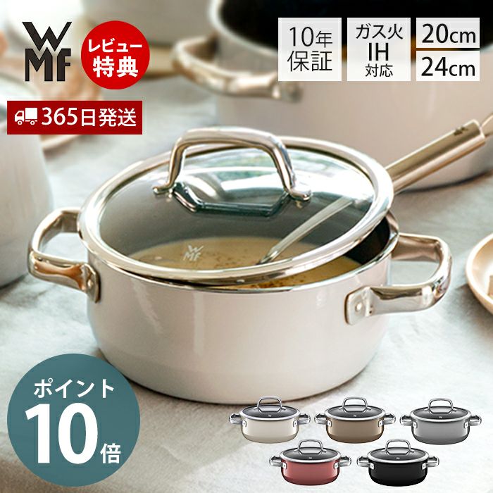 WMF フュージョンテック ミネラル ローキャセロール 20cm 24cm