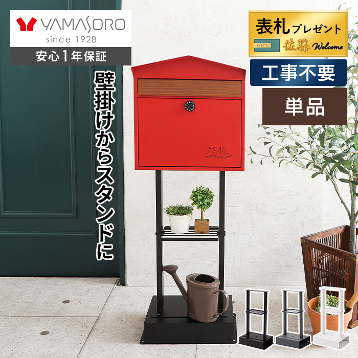 ポストスタンド TIERRA(ティエラ)2本脚タイプ ヤマソロ | ヤマソロ公式