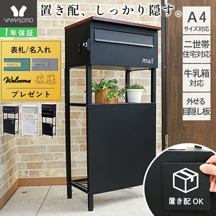 置き配ポスト Ural(ウラル) ヤマソロ | ヤマソロ公式