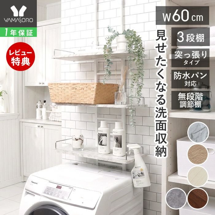 突っ張り ランドリーラック Echo(エコー) ヤマソロ | ヤマソロ公式