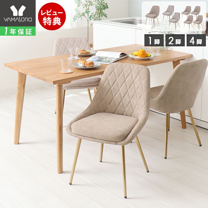 ダイニングチェア Leria-french(レリアフレンチ) 1脚 2脚セット 4脚