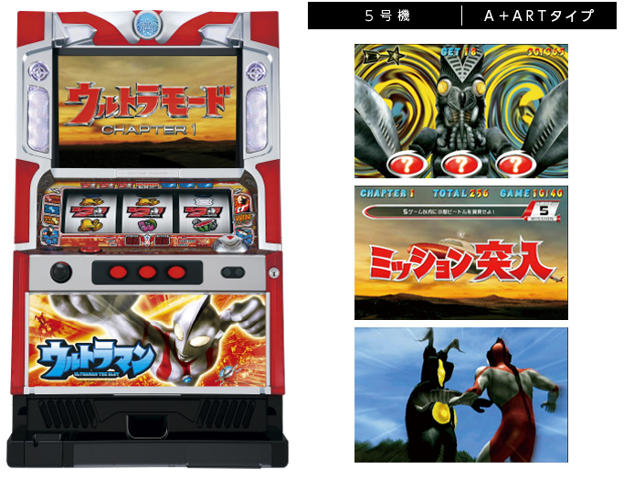 機種情報：ウルトラマン・ザ・スロット | 山佐ネクスト株式会社