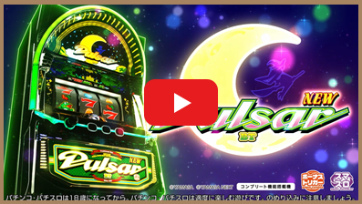 スマスロニューパルサーBT」公式サイト