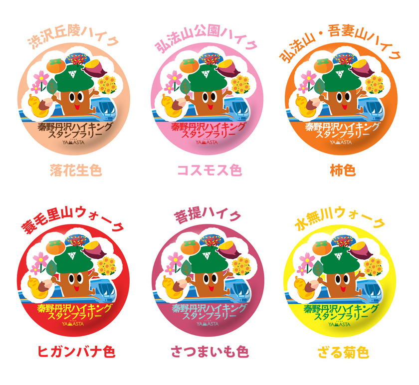 秦野丹沢ハイキング スタンプラリー」2024年4月20日スタート！新