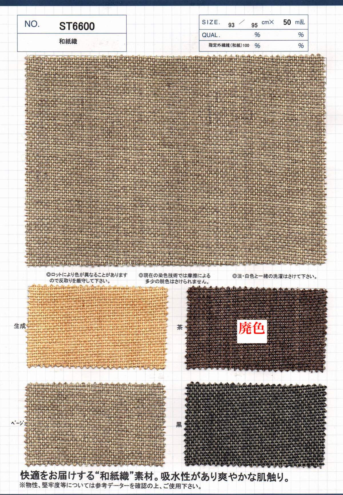 kbST6600 和紙織 | 【 生地問屋YAMATOMI 】大阪船場の布・生地