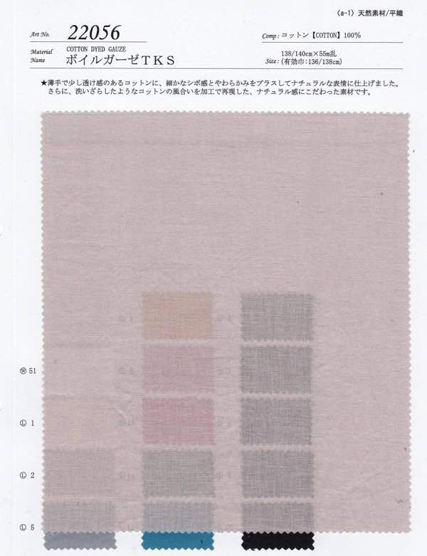 sw22056 ボイルガーゼTKS | 【 生地問屋YAMATOMI 】大阪船場の布・生地