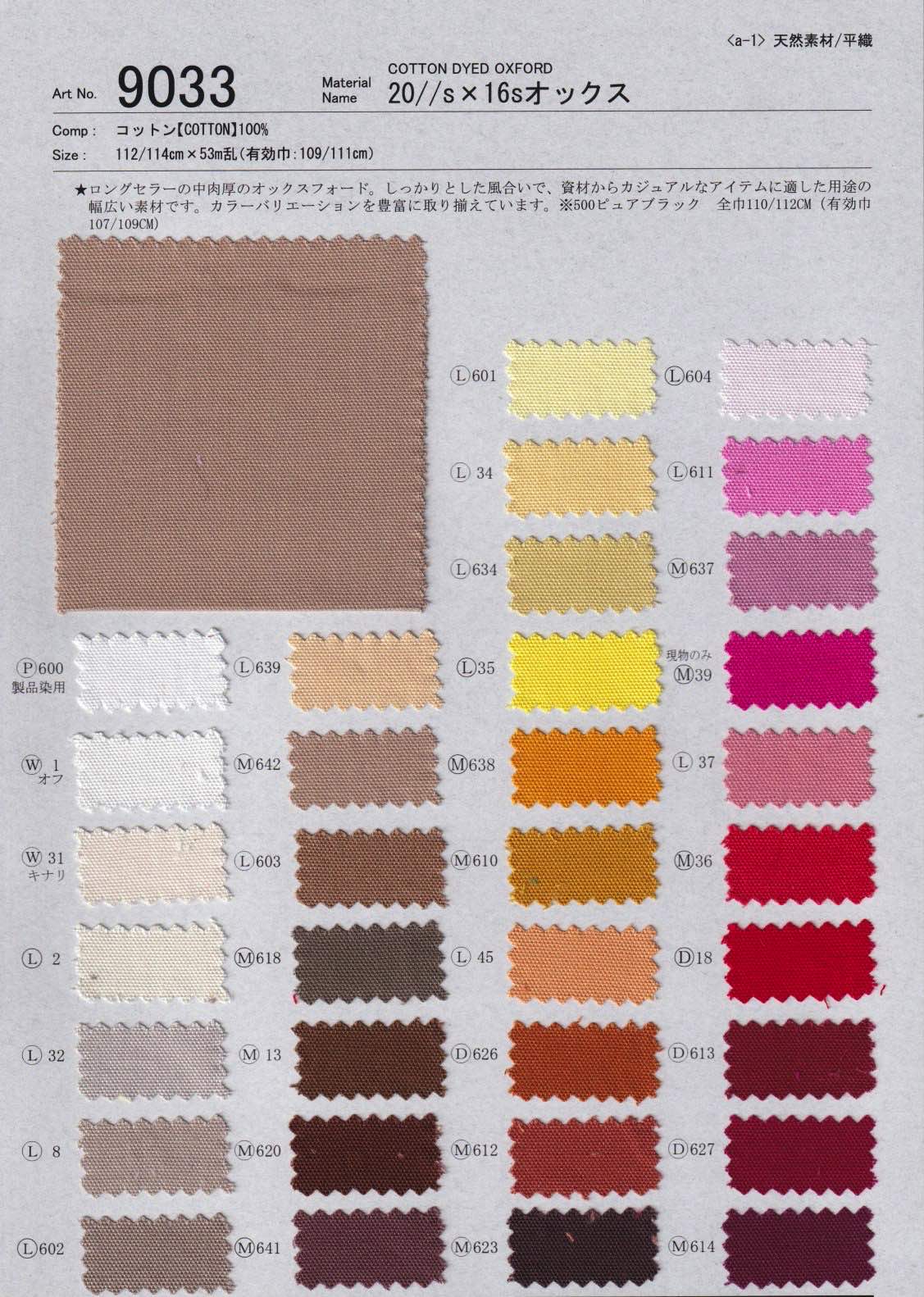 sw9033 20//s×16sオックス | 【 生地問屋YAMATOMI 】大阪船場の布