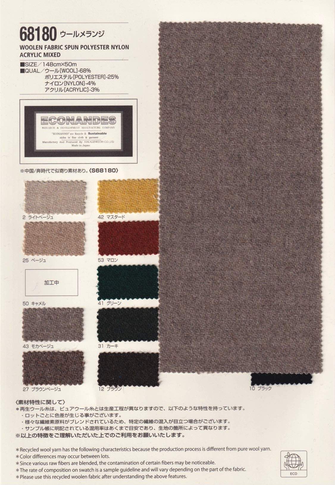sz68180 ウールセブン・メランジー | 【 生地問屋YAMATOMI 】大阪船場