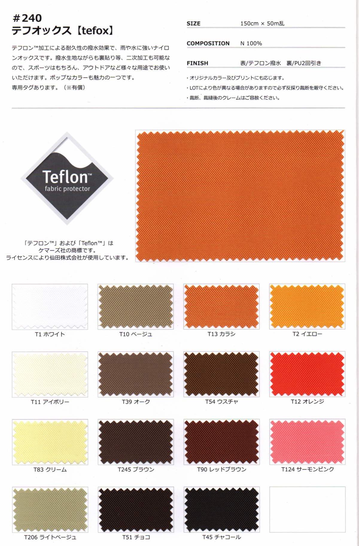 sn240 Tefox 裏PU2回引き | 【 生地問屋YAMATOMI 】大阪船場の布・生地