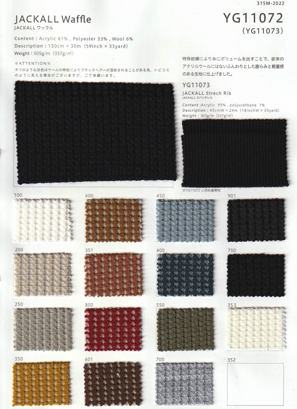 yg11072 JACKAL ワッフル | 【 生地問屋YAMATOMI 】大阪船場の布・生地