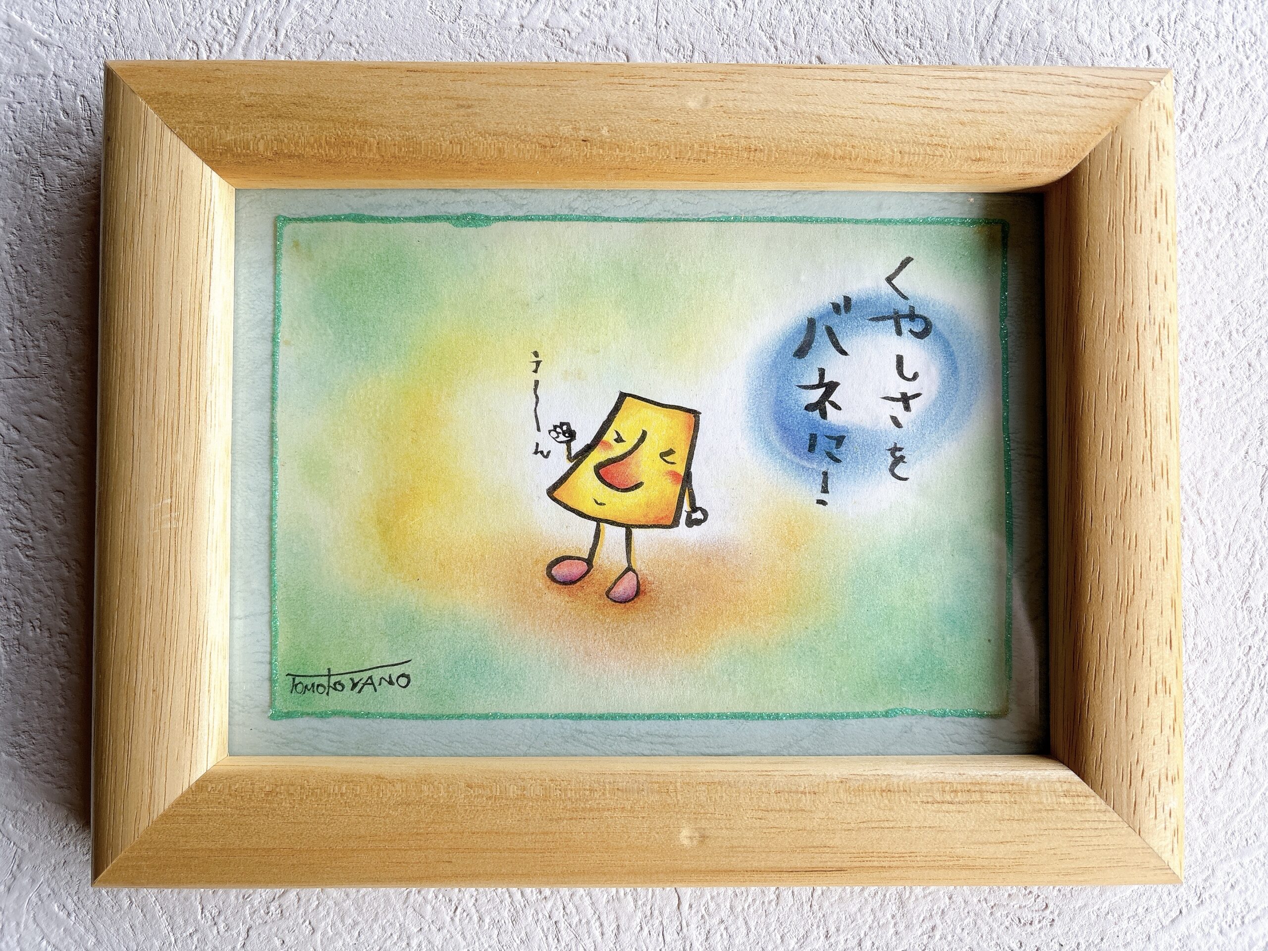 ハガキサイズ - やのともこ shop&gallery