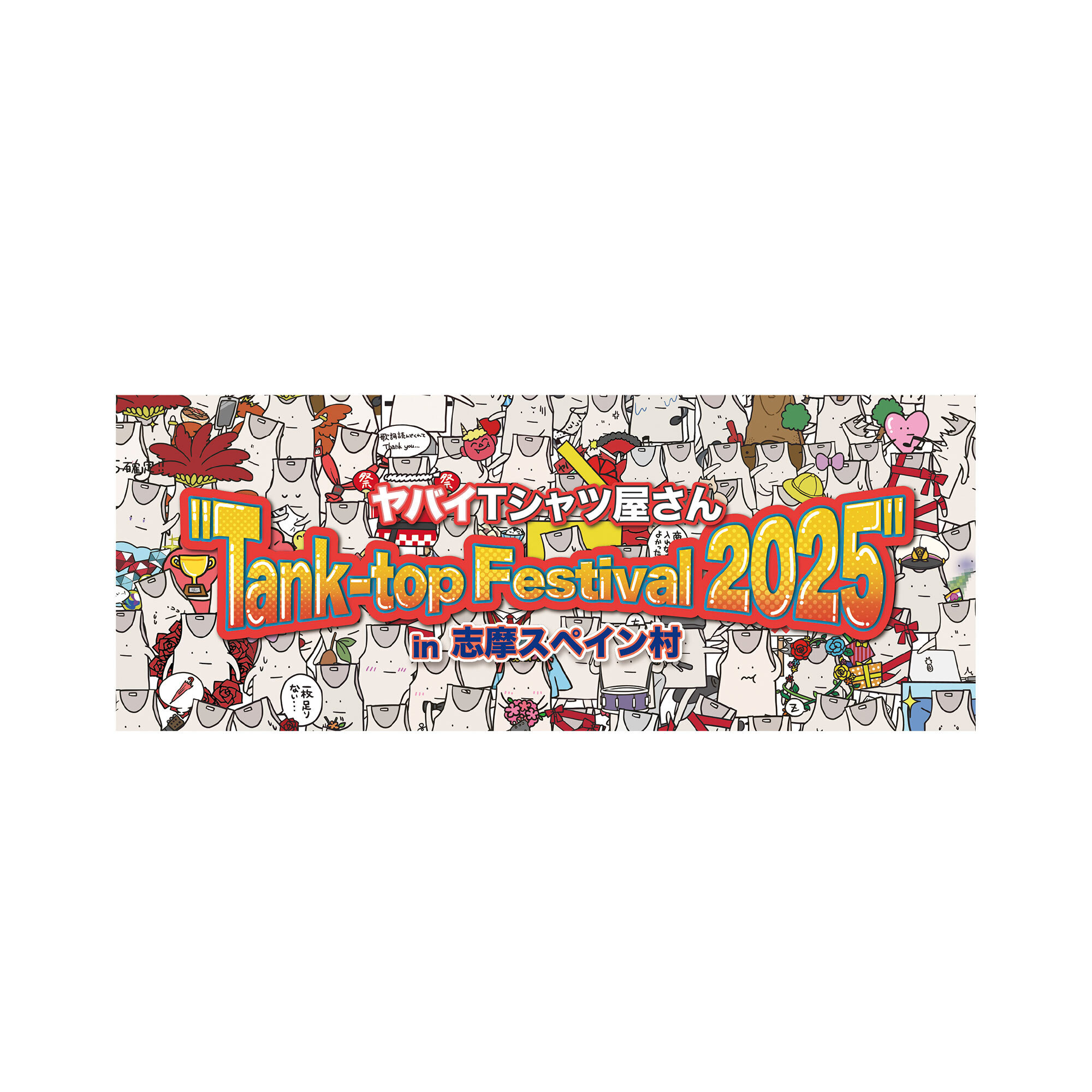 Tank-top Festival 2025 タオル | ヤバイTシャツ屋さん | ヤバイT