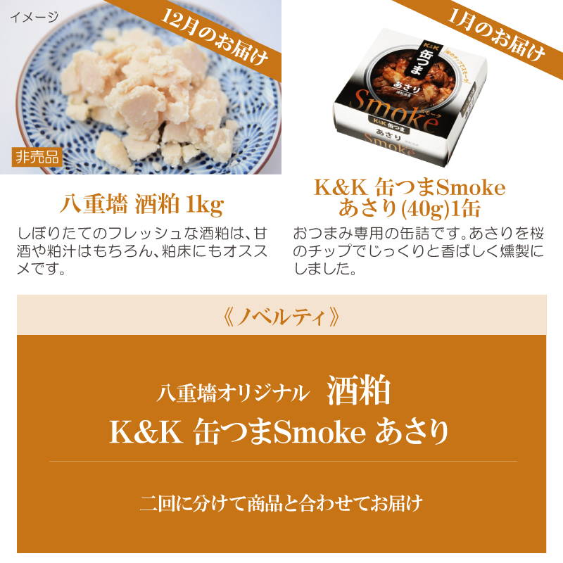 八重墻 年間コレクション 2025｜ヤヱガキ酒造オンラインストア