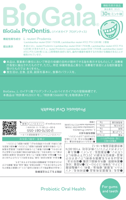 BioGaia ProDentis（バイオガイアプロデンティス