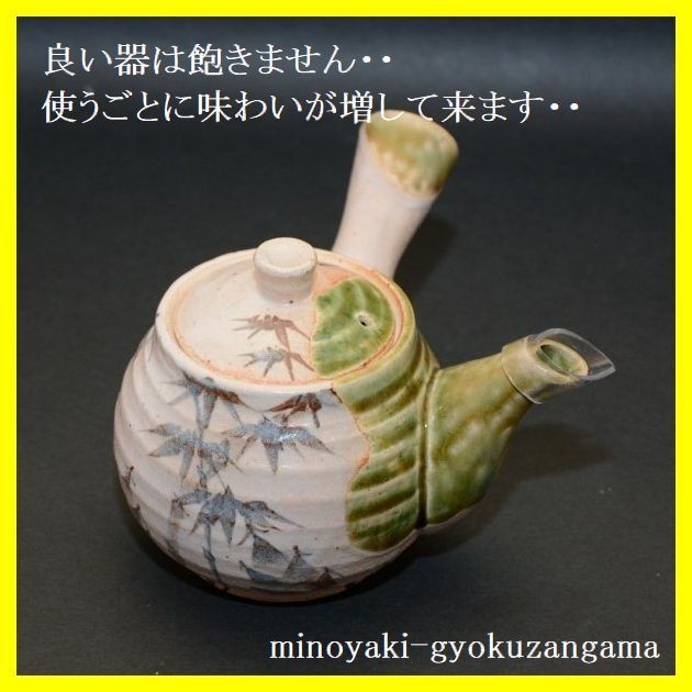 美濃焼 玉山窯の鼠志野ぶどう急須の商品ページです｜和食器通販の美術