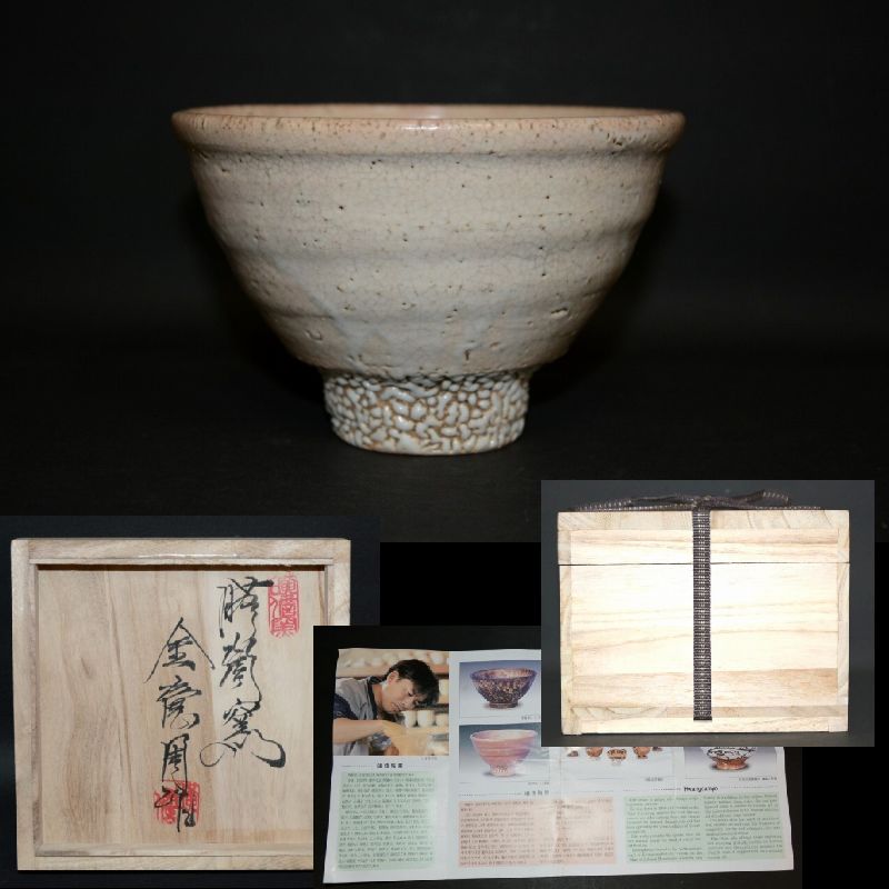 商品詳細 高麗井戸型茶碗｜抹茶碗｜22000円 [韓国の金億周