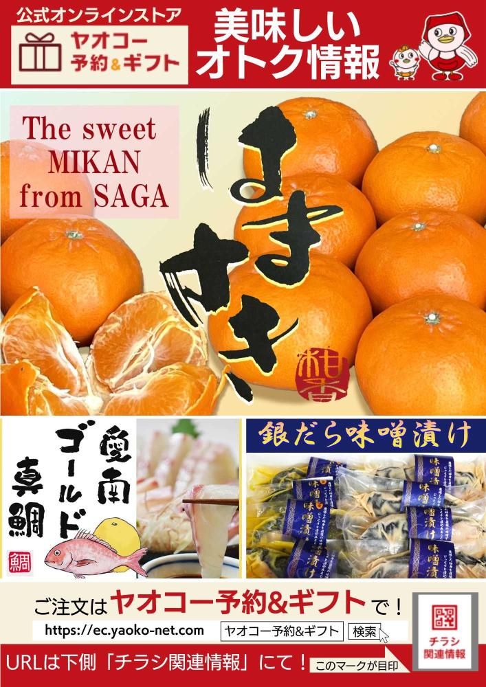 三浦初声店（神奈川県） | チラシ・店舗情報 | ヤオコー MARKETPLACE