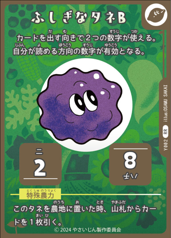 トレーディングカード | やさいじん‐公式ホームページ