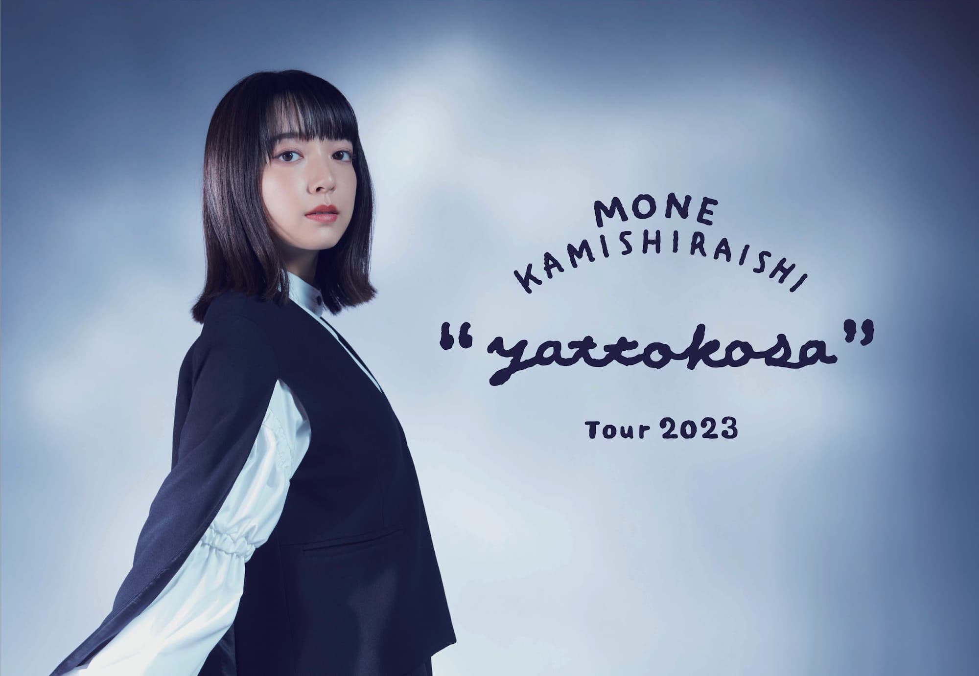 上白石萌音『yattokosa』Tour 2023