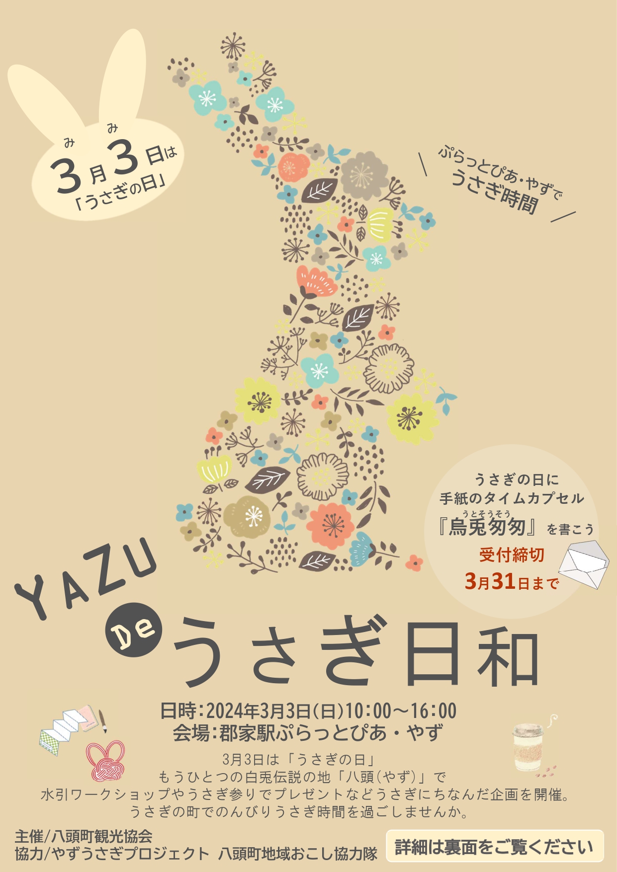 YAZU De うさぎ日和 - やずナビ | 豊かな自然とフルーツの里 鳥取県