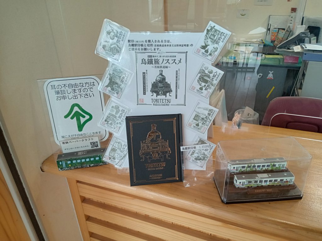 駅印帳・駅印の販売について - やずナビ | 豊かな自然とフルーツの里