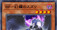 BF－幻耀のスズリ | 遊戯王/値段・相場 カードショップかもめ