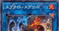 スプライト・スプリンド | 遊戯王/値段・相場 カードショップかもめ