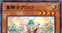 重騎士プリメラ | 遊戯王/値段・相場 カードショップかもめ