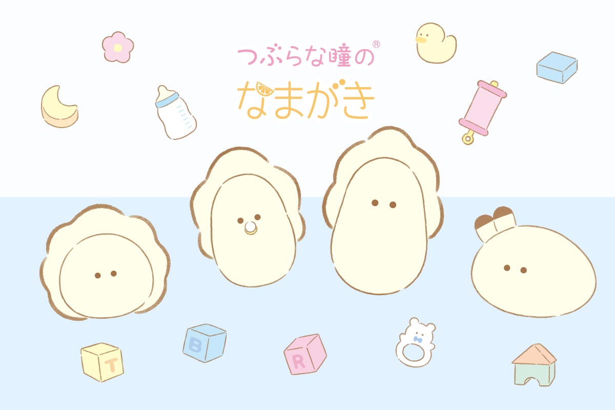 つぶらな瞳のなまがき | Yell World｜エールワールド