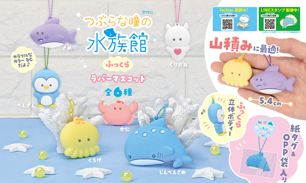 つぶらな瞳の水族館 | Yell World｜エールワールド