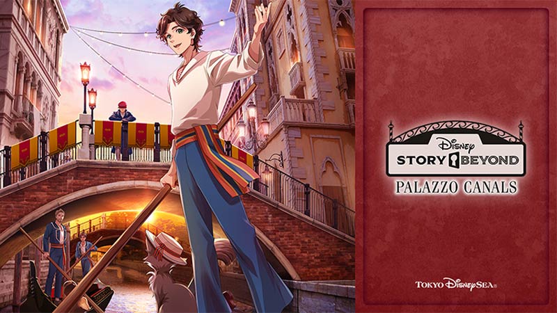 ストーリービヨンド】パラッツォ・カナル 完全ガイド！(ディズニーシー