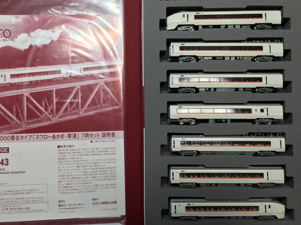 651系1000番台タイプ「スワローあかぎ」入線&整備 その1です。ホビー