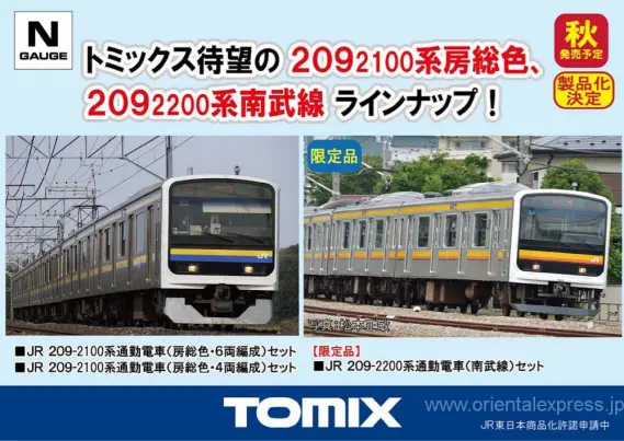 TOMIX】98629 209系2100番台（房総色・4両編成）セット | NGaugeJP