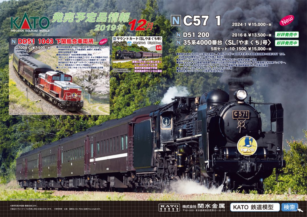 KATO C57 1 品番:2024-1 #カトー | NGaugeJP - 横濱模型