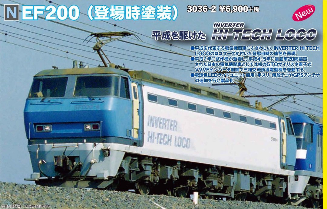 KATO EF200 登場時塗装 品番:3036-2 カトー | NGaugeJP - 横濱模型