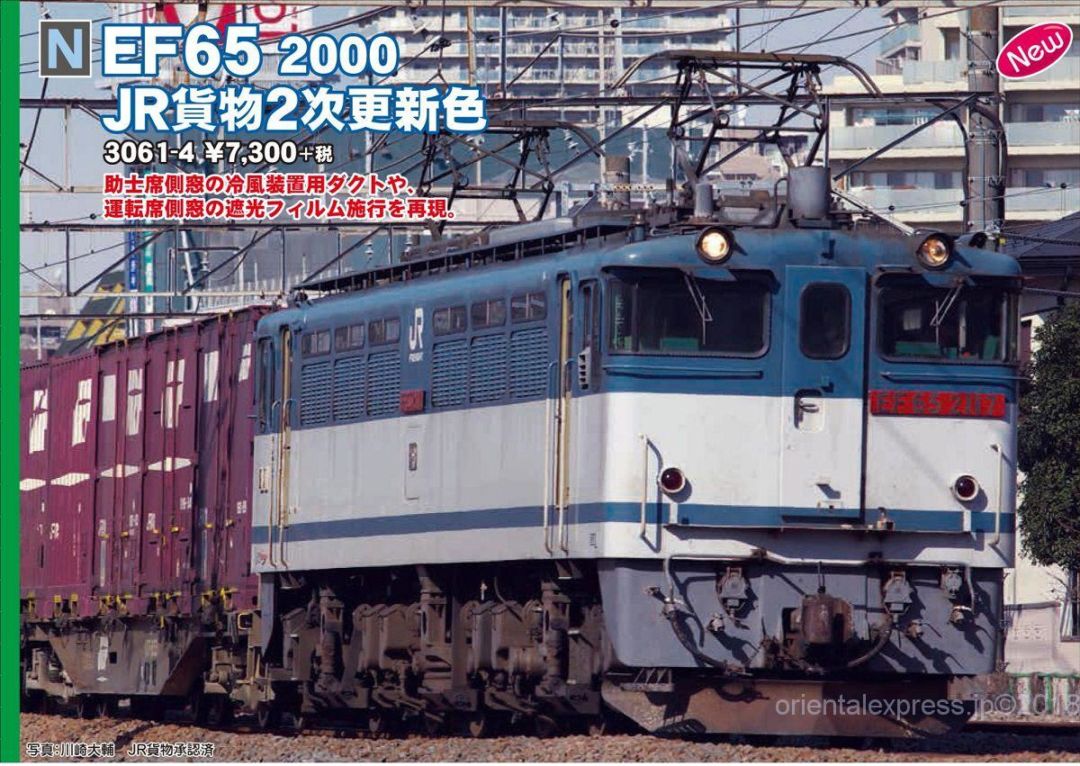 KATO EF65 2000 JR貨物2次更新色 品番:3061-4 カトー | NGaugeJP