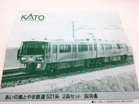 KATO あいの風とやま鉄道521系の入線です。10-1437 | NGaugeJP - 横濱