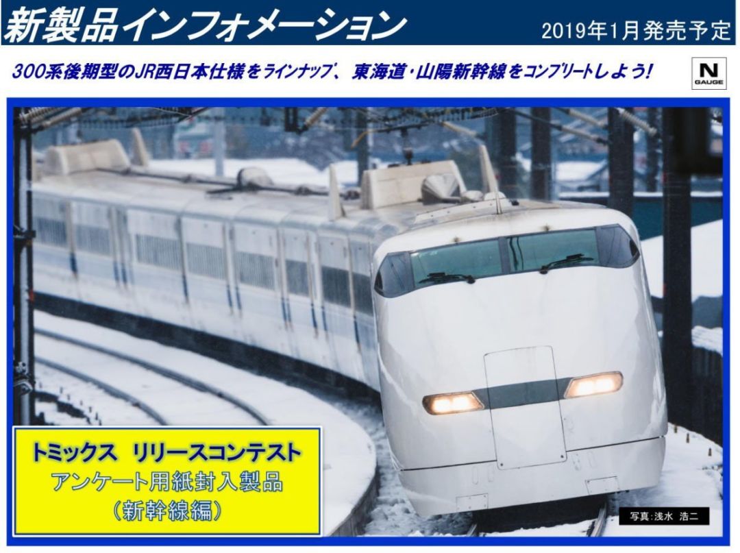 TOMIX 92869 300系 東海道新幹線 基本セット 後期型 TOMIX 0 JR 300系 | N