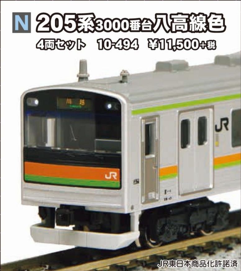 KATO】10-494 205系3000番台八高線色 4両セット #カトー | NGaugeJP