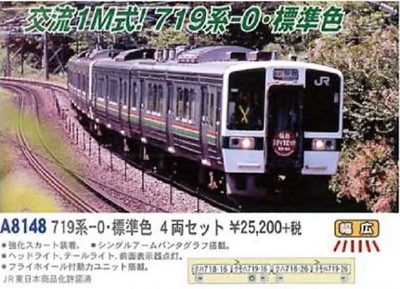 MICROACE 719系-0・標準色 4両セット A8148 マイクロエース | NGaugeJP