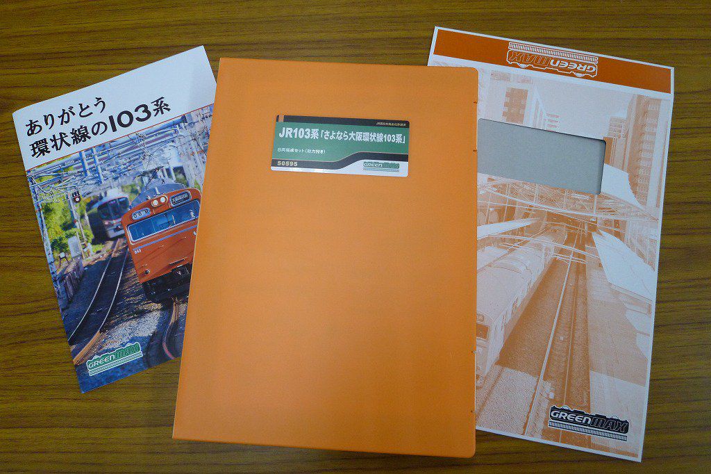 GREENMAX】50595 JR103系「さよなら大阪環状線103系」8両編成セット
