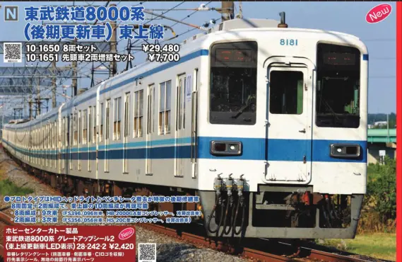KATO 東武鉄道8000系(後期更新車) 東上線 先頭車2両増結セット 品番:10