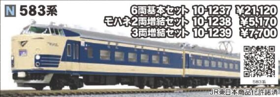KATO 583系 6両基本セット 品番:10-1237 カトー | NGaugeJP - 横濱模型