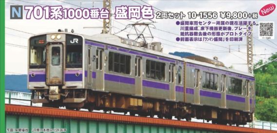 KATO 701系1000番台 盛岡色 2両セット 品番:10-1556 カトー | NGaugeJP