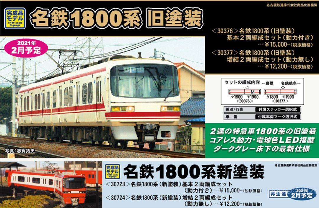 GREENMAX 名鉄1800系基本2両+増結2両セット中古 GREENMAX 名鉄1800