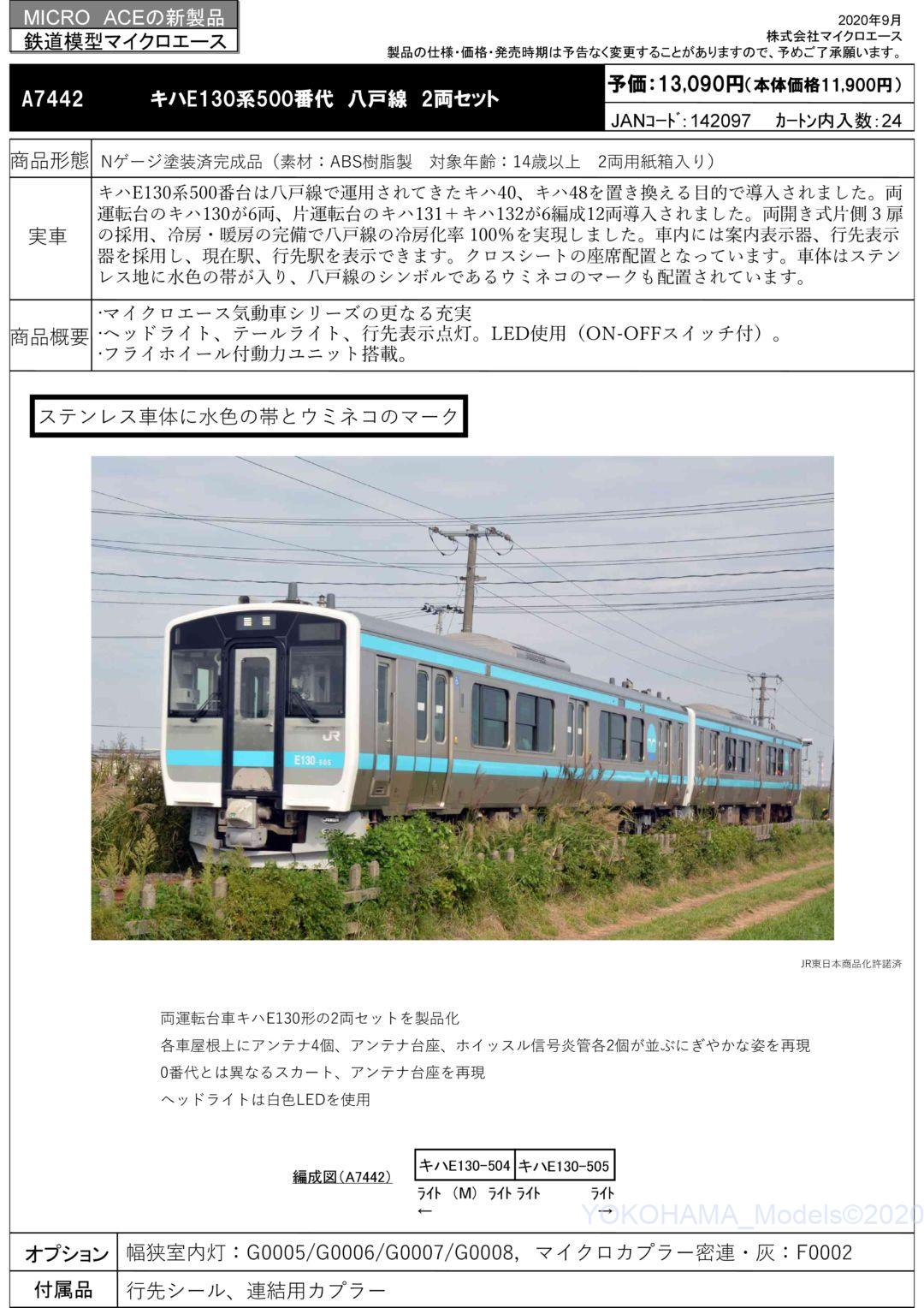 MA キハE130系500番代 八戸線 2両セット 品番: A7442 #マイクロエース