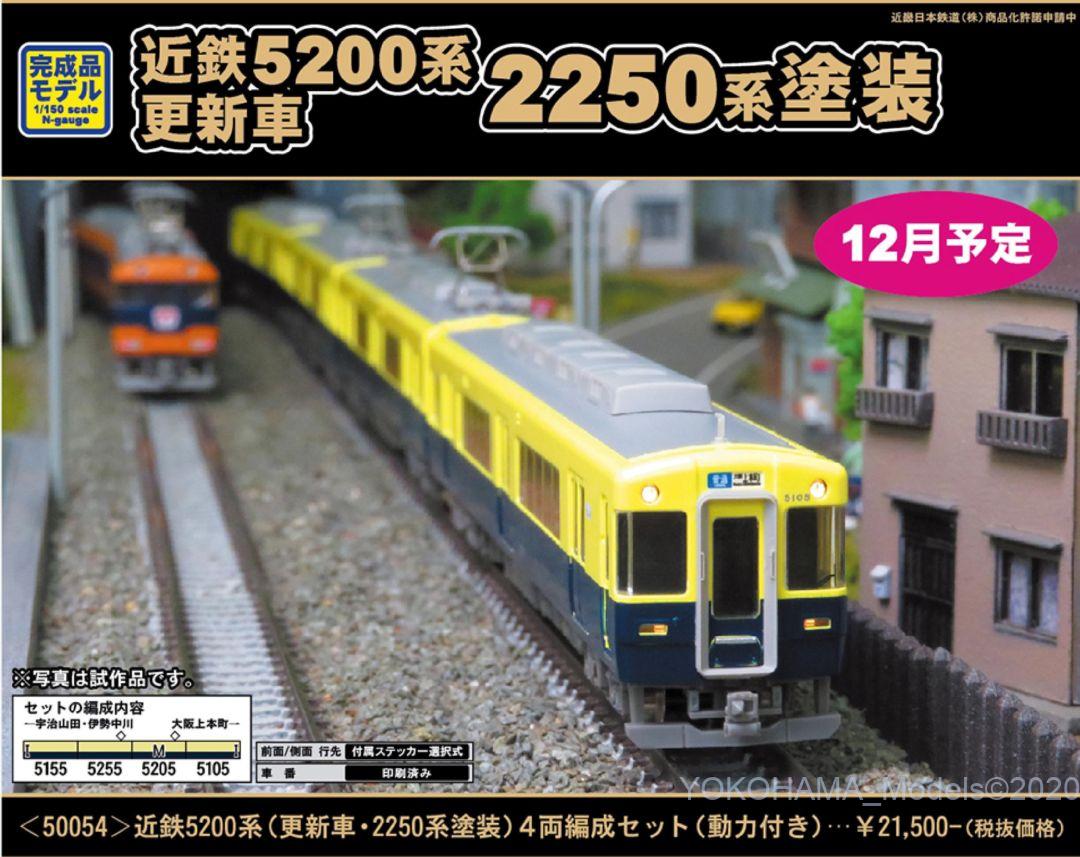 GM 近鉄5200系（更新車・2250系塗装）4両編成セット（動力付き）品番
